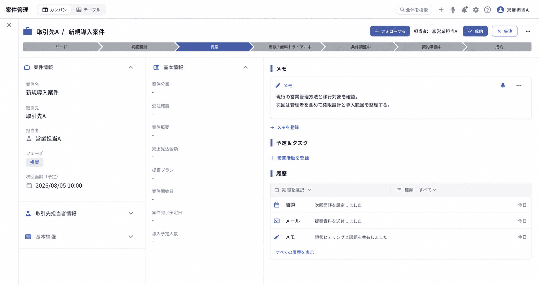 PCで顧客・案件情報と商談・メールの履歴を確認するDRIVE SFAの製品イメージ