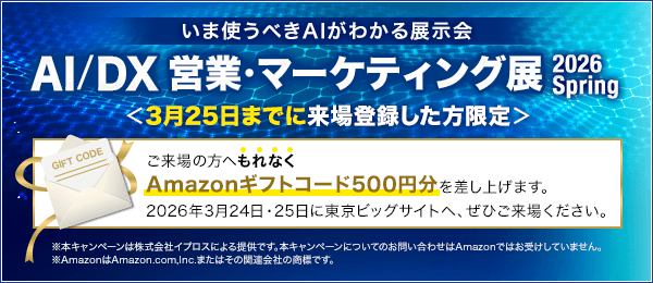 来場登録キャンペーン:Amazonギフトコード500円分プレゼント