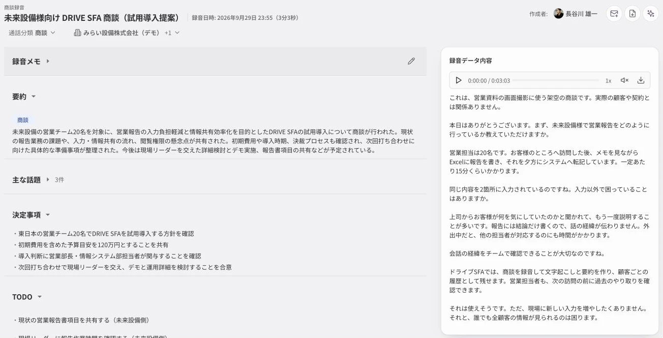 商談を振り返り、
営業力を組織に広げる